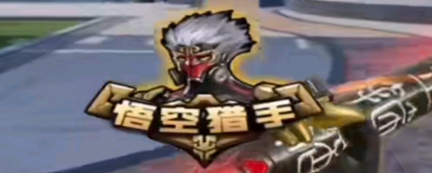 才是决定胜 才是决定胜